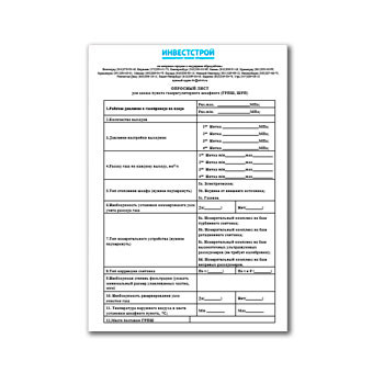 Questionnaire for cabinet gas control points из каталога Инвестстрой
